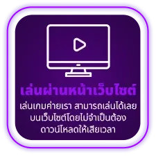 เล่นผ่านหน้าเว็บ by 65betpromotion